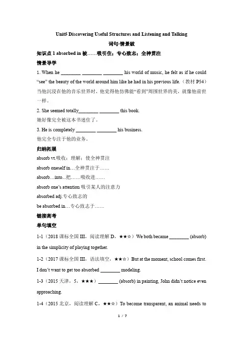 高一英语必修第二册(2019版)_Unit5_Discovering_Useful_St词句-情景破