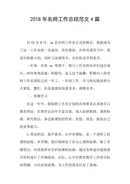 2018年名师工作总结范文4篇