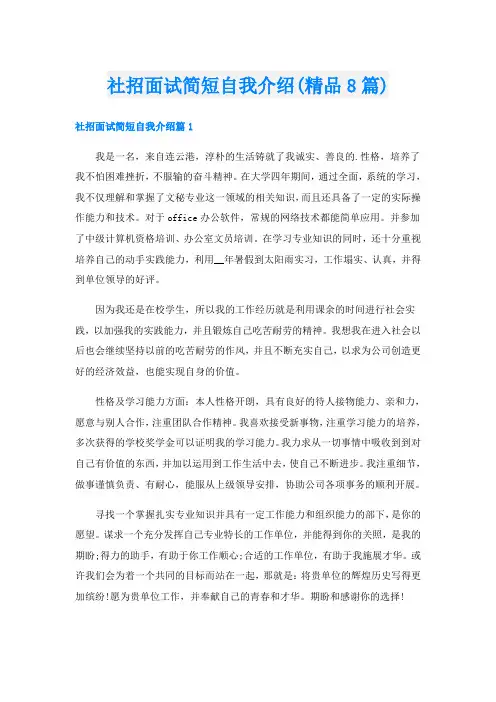 社招面试简短自我介绍(精品8篇)