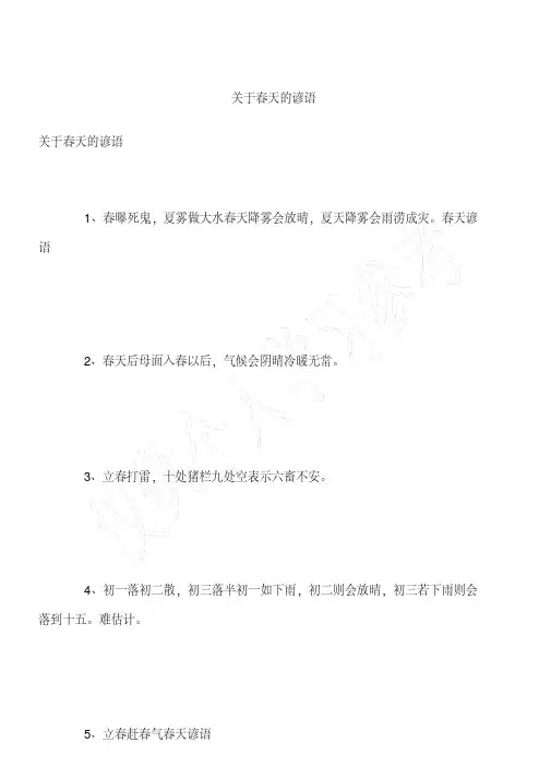 关于春天的谚语