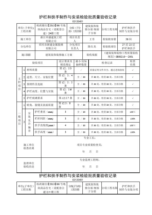 护栏和扶手制作与安装检验批质量验收记录