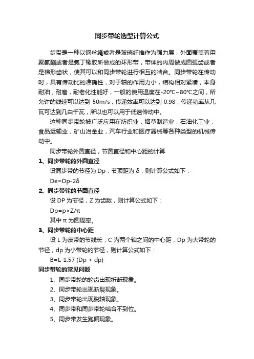 同步带轮选型计算公式