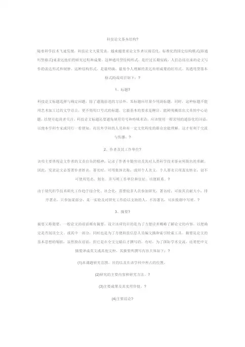 科技论文基本结构