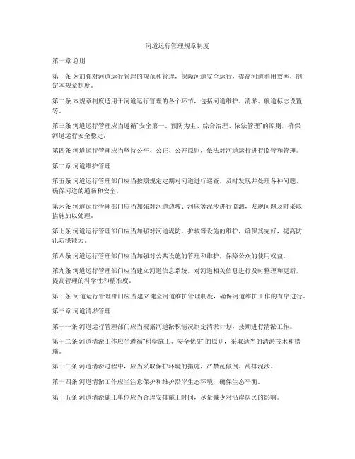 河道运行管理规章制度