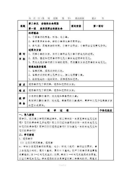 教科版三年级科学下册第二单元教案