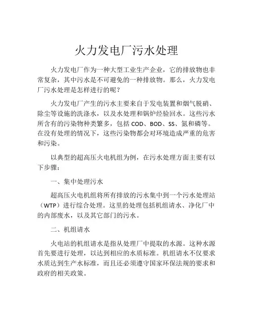 火力发电厂污水处理