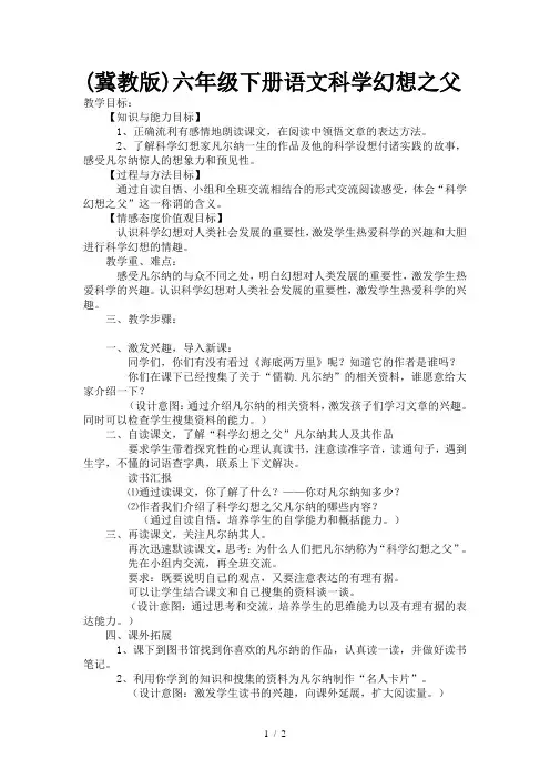 (冀教版)六年级下册语文科学幻想之父