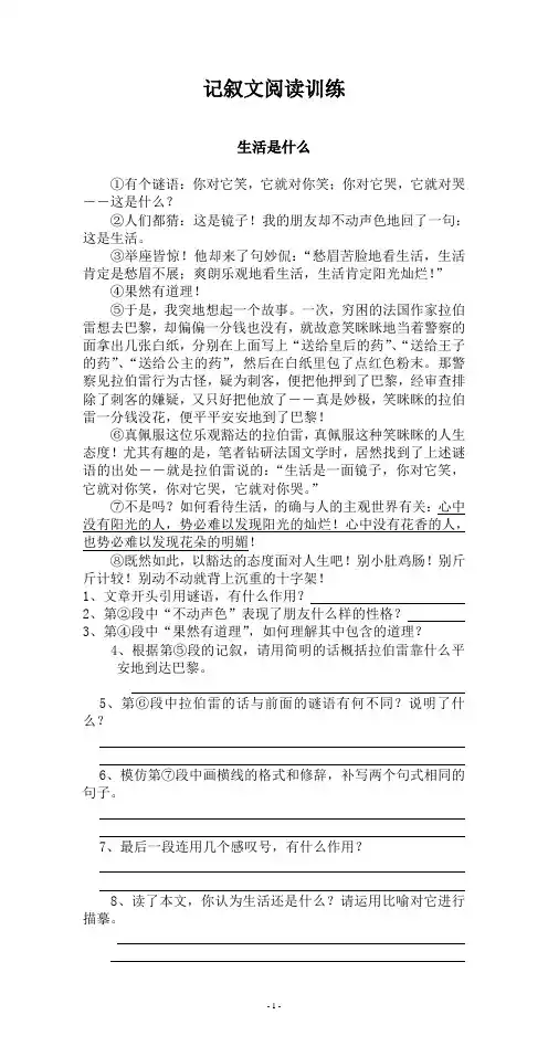 100篇初中生阅读题(含答案)