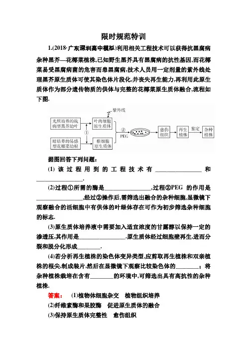 2019届高考一轮生物复习创新版限时规范训练35a
