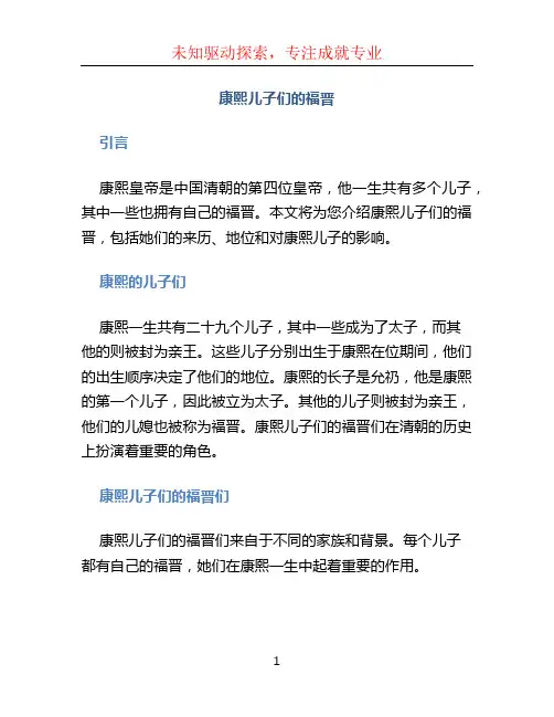 康熙儿子们的福晋 (2)
