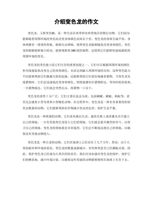 介绍变色龙的作文