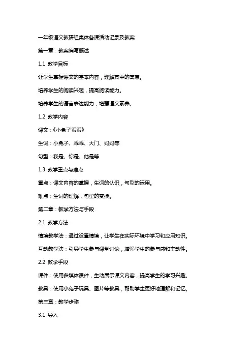 一年级语文教研组集体备课活动记录及教案