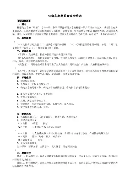 记叙文标题的含义与作用(教师)