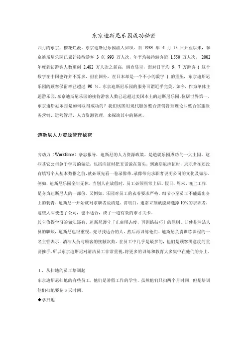 市场营销案例介绍之7东京迪斯尼乐园