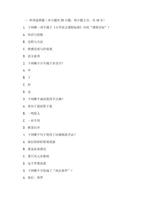 小学语文教师事业编制考试试卷