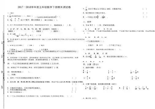 人教版2018年五年级下册期末数学试卷及答案