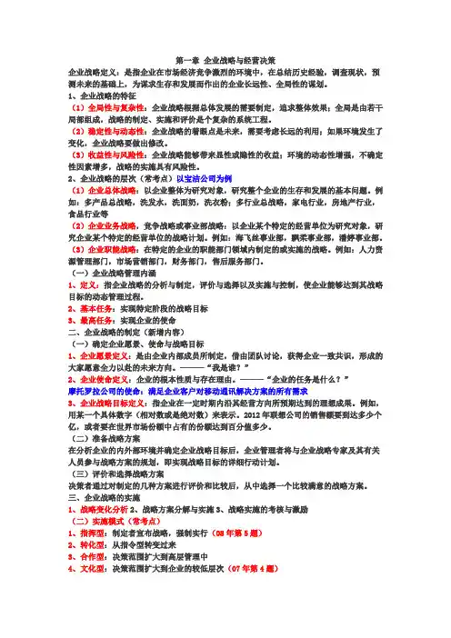 经济师考试中级工商管理资料