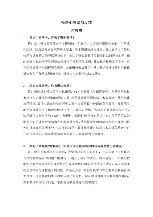 模块七总结与反馈