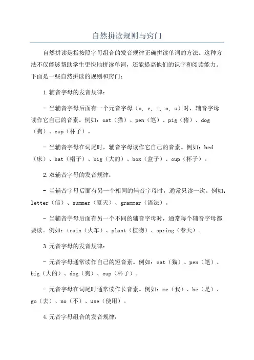 自然拼读规则与窍门