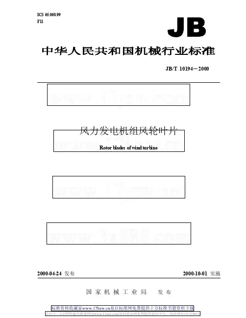 标准-风机叶片
