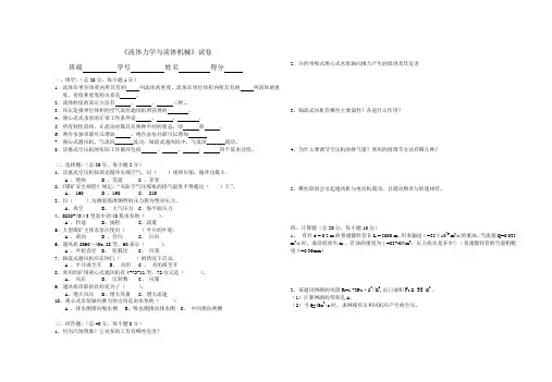 流体力学与流体机械试卷