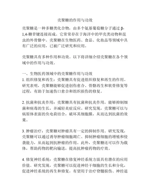 壳聚糖的作用与功效