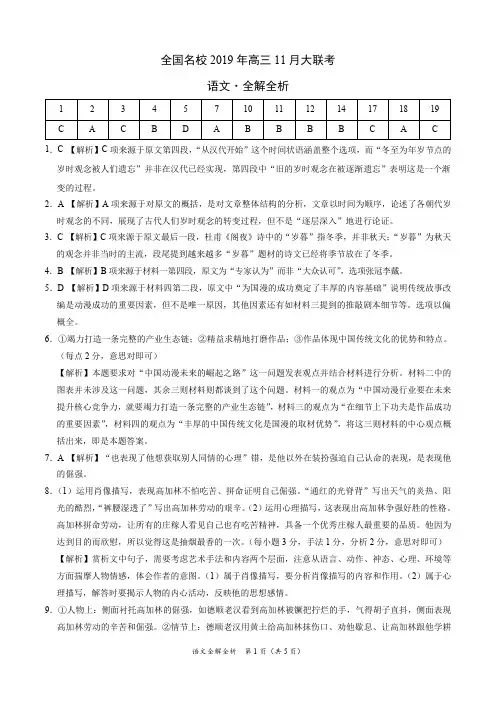 全国名校2019年高三11月大联考-语文1(全解全析)