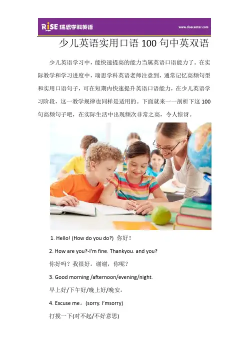 少儿英语实用口语100句中英双语