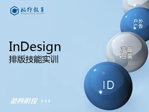 ID 文本编辑PPT