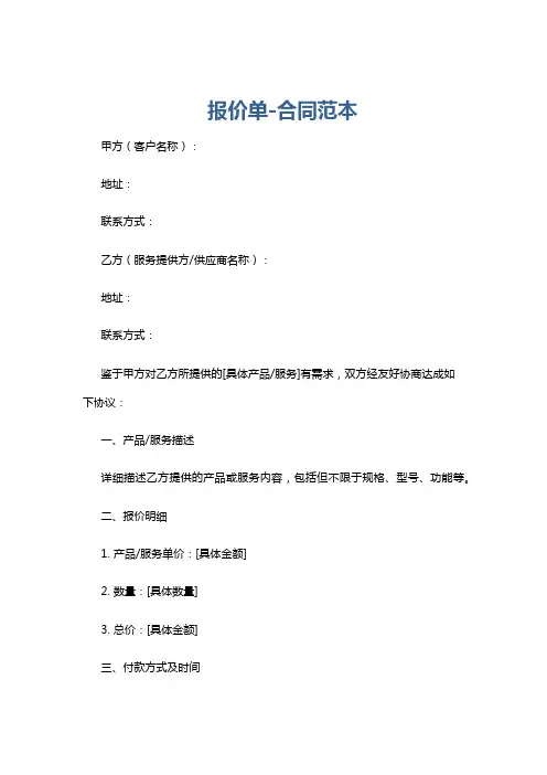报价单-合同范本
