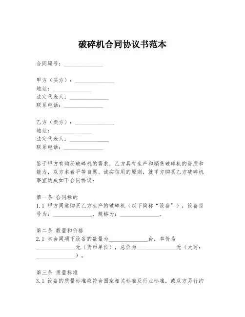 破碎机合同协议书范本