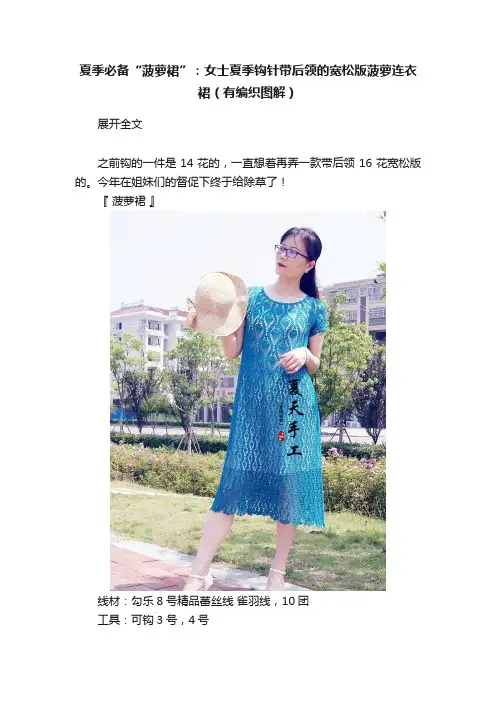 夏季必备“菠萝裙”：女士夏季钩针带后领的宽松版菠萝连衣裙（有编织图解）