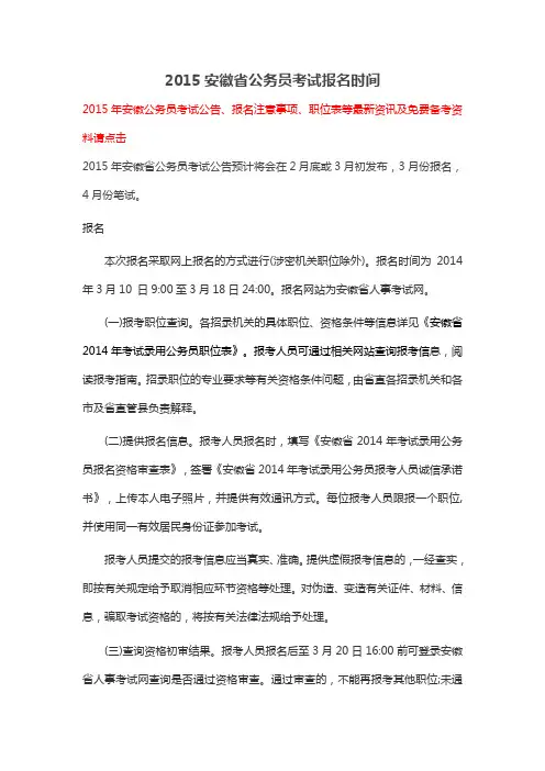 2015安徽省公务员考试报名时间