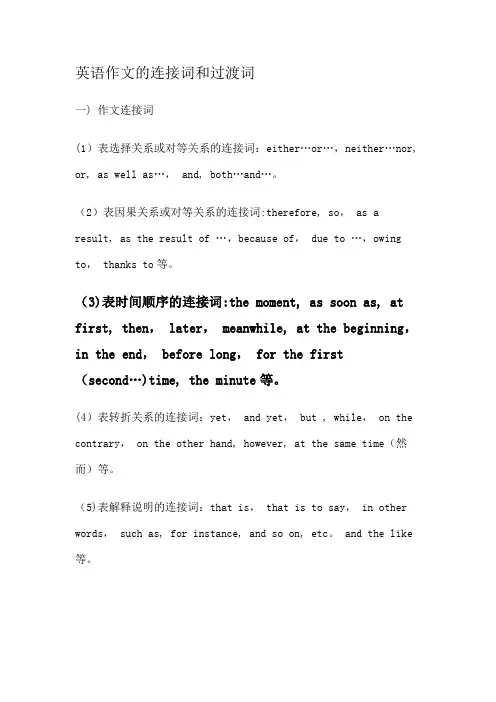 高级英语连接词和过渡词四级