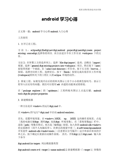 android学习心得