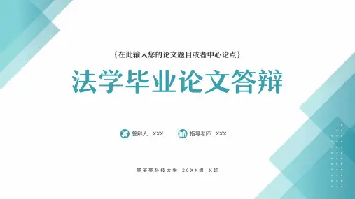 毕业答辩模版8