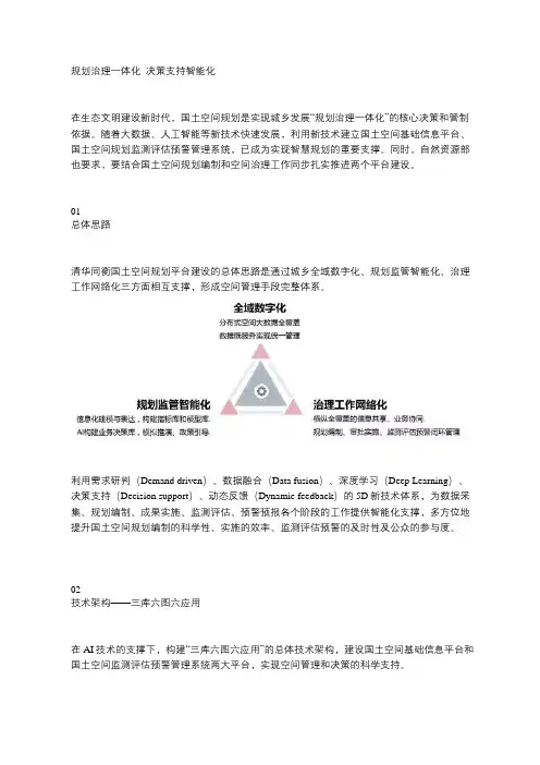 国土空间规划平台建设之总体架构