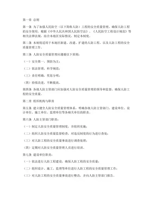 人防安全质量管理制度