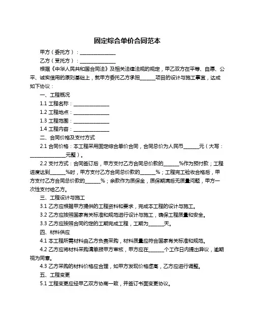 固定综合单价合同范本