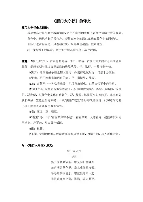 燕太门守行的译文