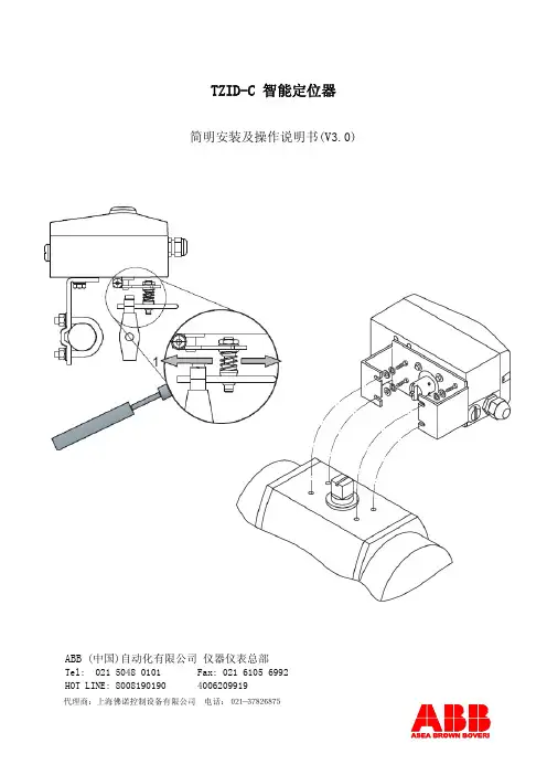ABB调试说明书
