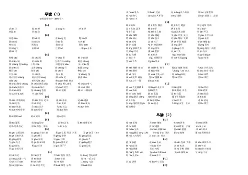 高考字词读音汇总(早读)精校版