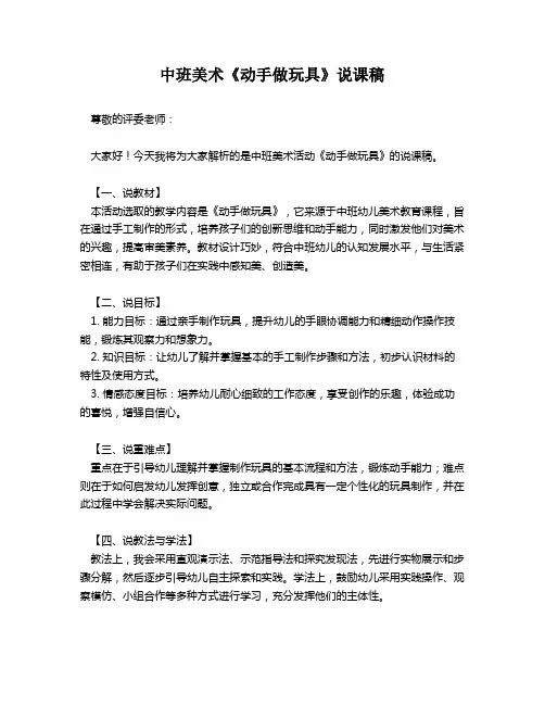 中班美术《动手做玩具》说课稿