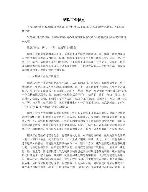 钢铁工业特点