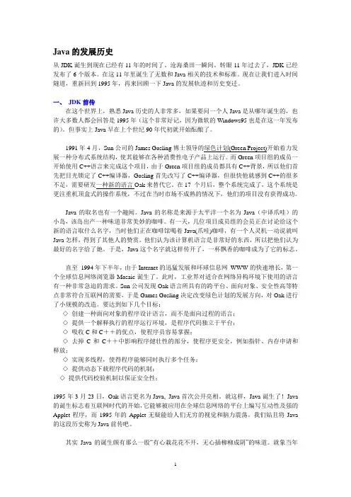 Java的发展历史