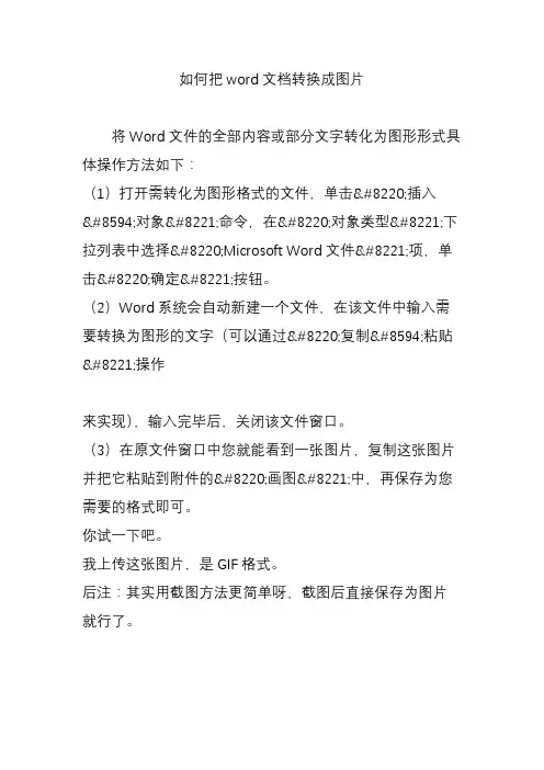 如何把word文档转换成图片