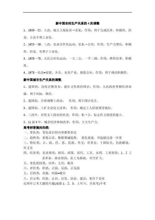 新中国农村生产关系的4次调整