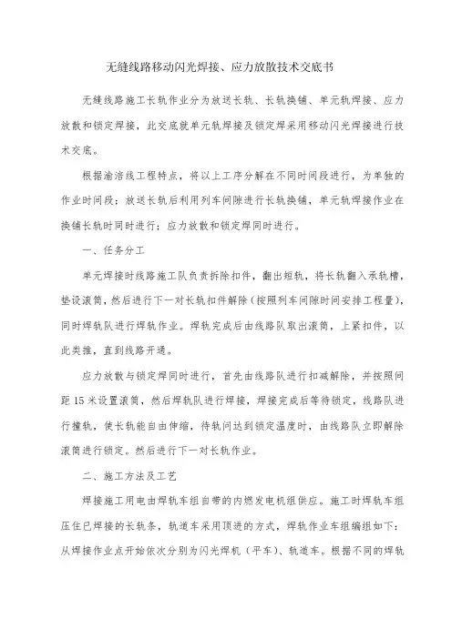 工地闪光焊技术交底书