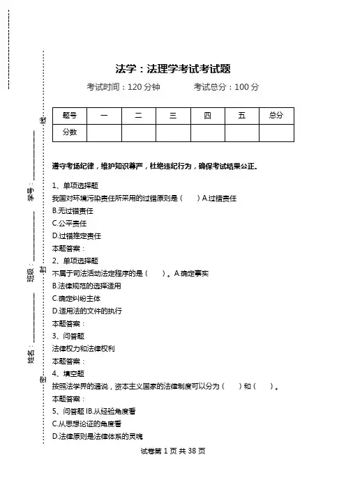 法学：法理学考试考试题_0.doc