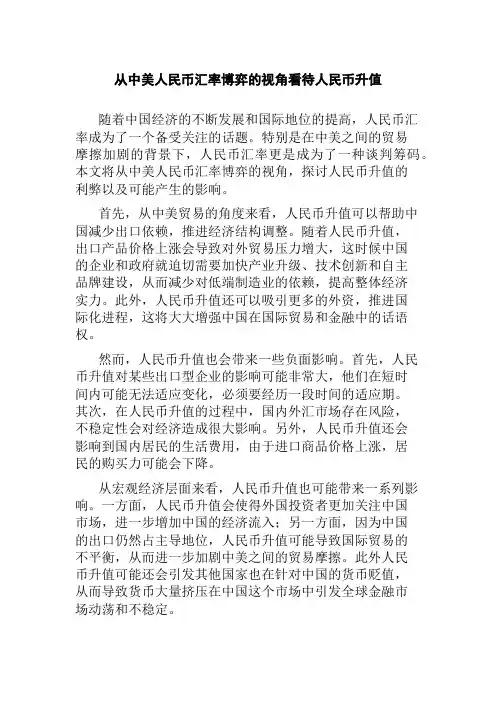从中美人民币汇率博弈的视角看待人民币升值